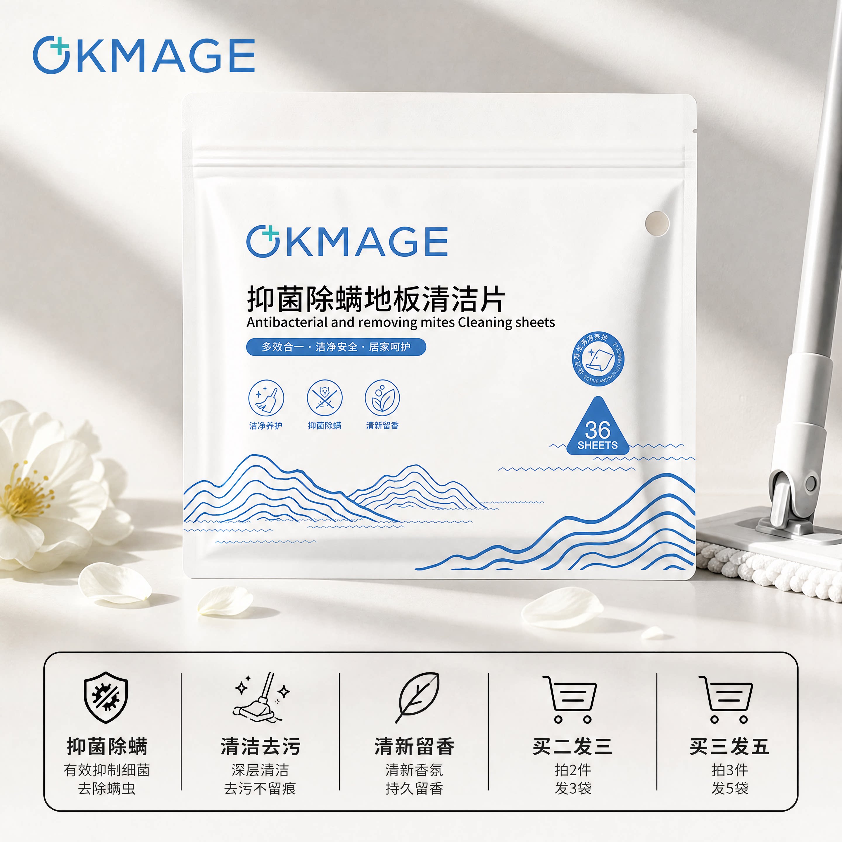 okmage除螨抑菌地板清洁片瓷砖木地板拖地地砖养护清洗剂清洁剂