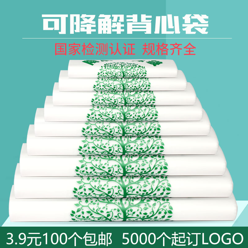 可降解环保超市购物塑料袋外卖全生物食品打包袋子定做logo一次性