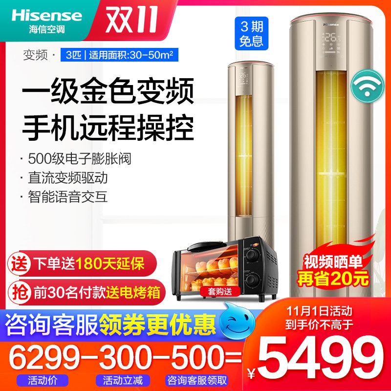 海信空调立式一级变频3匹客厅柜机式冷暖家用KFR-72LW/A8X720Z-A1