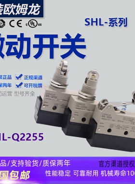 原装欧姆龙微动开关SHL-D55 Q2155 Q2255 W155 W255 W355 W2155