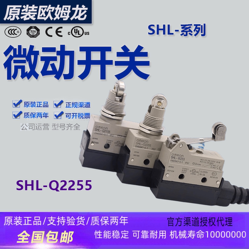 原装欧姆龙微动开关SHL全系列