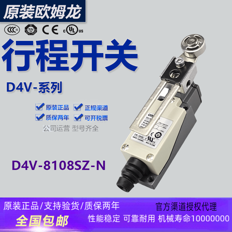 原装欧姆龙行程限位开关D4V系列