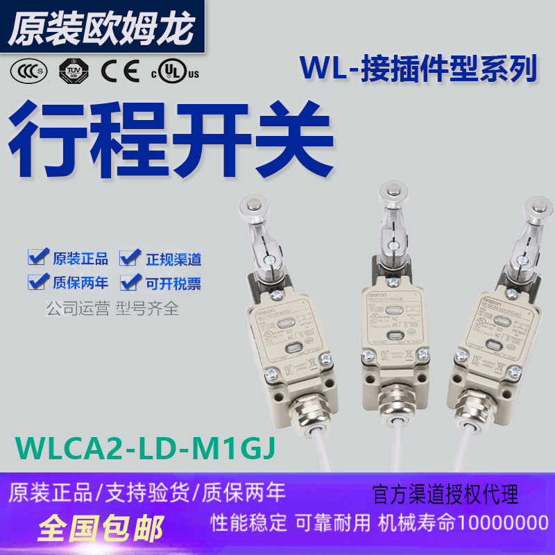 原装欧姆龙防水行程开关WL接插件