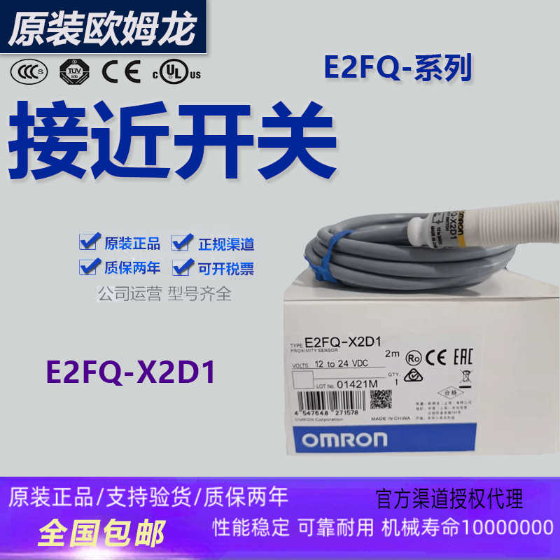 全新原装欧姆龙接近开关E2FQ系列
