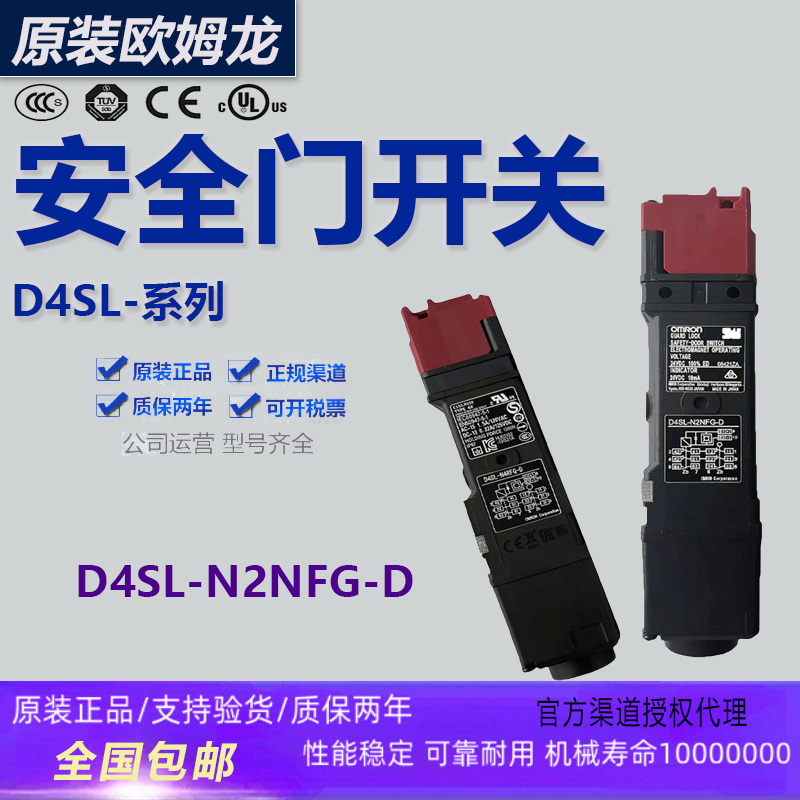 原装欧姆龙安全门开关D4SL全系列