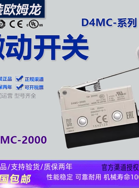 全新欧姆龙微动D4MC-1000 2000 2020 3030开关5000 5020-N 5040-N