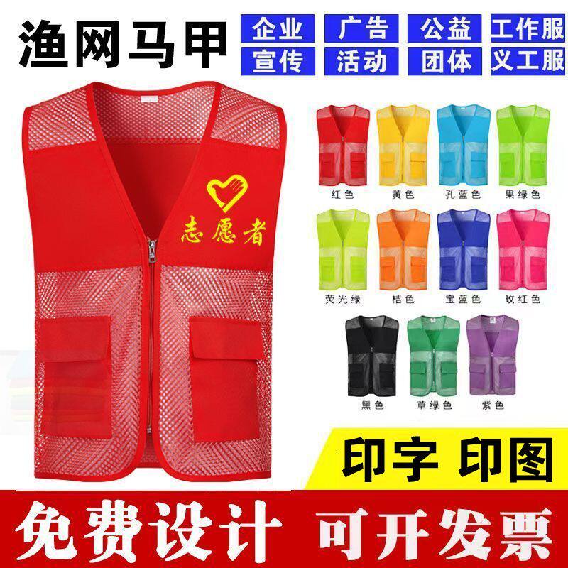 渔网单层网格反光网眼马甲志愿者义工队马夹定制印logo夏季红背心