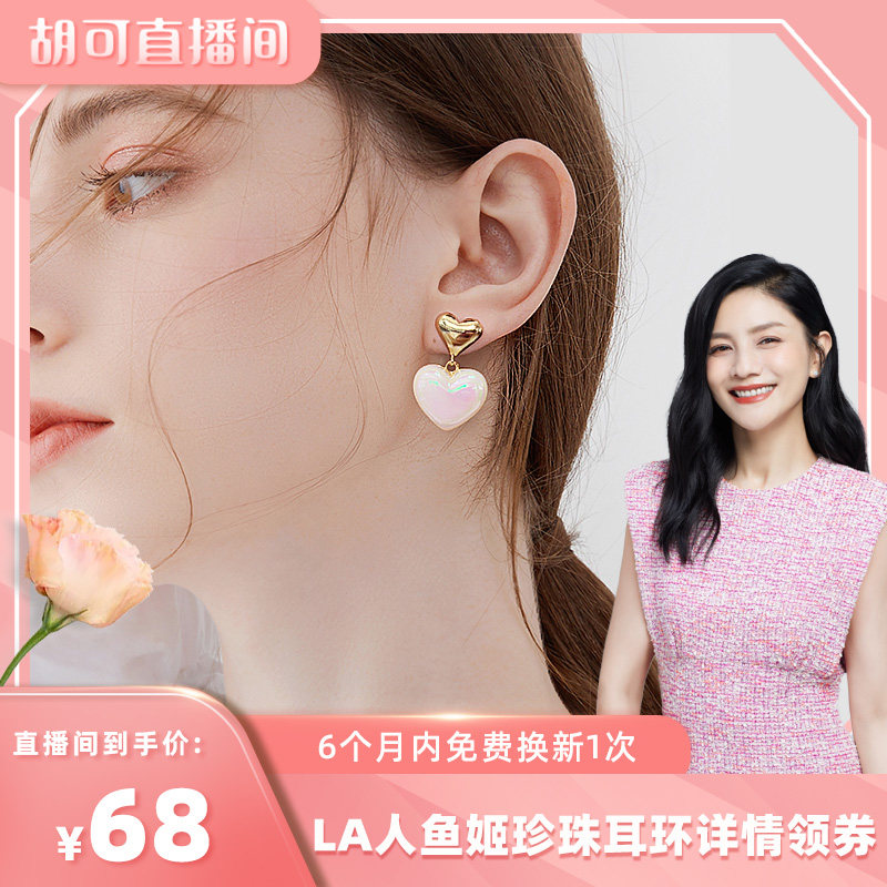 【胡可推荐】LA幻彩爱心耳钉人鱼姬耳饰人女轻奢气质高级感耳环