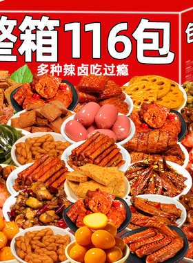 辣卤零食大礼包网红爆款香麻辣味办公室解馋宿舍吃货小吃休闲食品