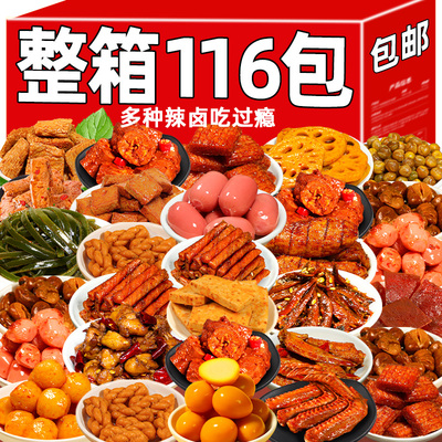 辣卤零食大礼包网红爆款香麻辣味办公室解馋宿舍吃货小吃休闲食品