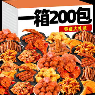 【买一箱送一箱】辣卤零食大礼包休闲礼盒网红食品小吃办公室女生