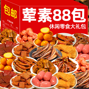 辣卤零食大礼包素肉猪肉脯小鱼仔鱿鱼解馋香麻辣网红休闲小吃食品
