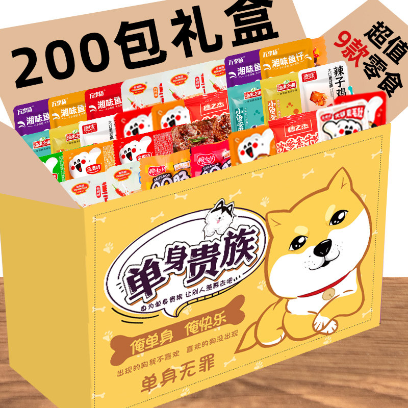 辣卤零食大礼包休闲食品网红追剧解馋小吃办公室吃货爆款巨好吃的