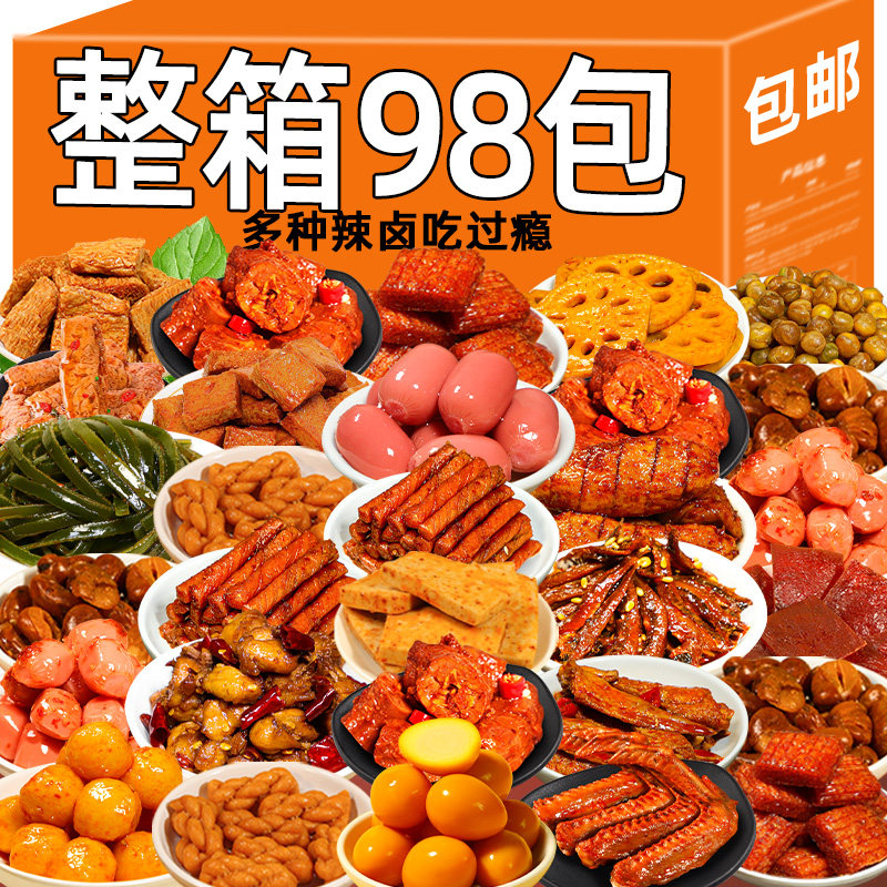 辣卤零食大礼包整箱卤味鸭肉鸡肉辣条追剧夜宵解馋休闲小吃零食品
