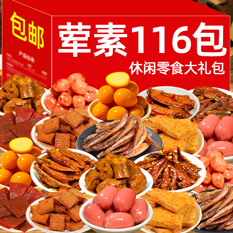 辣卤零食大礼包网红爆款香麻辣味办公室解馋宿舍吃货小吃休闲食品