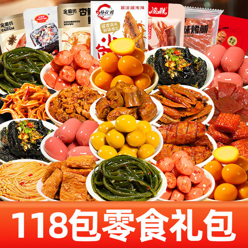 辣卤零食大礼包休闲小吃猪肉脯小鱼仔鹌鹑蛋烤面筋办公室网红食品