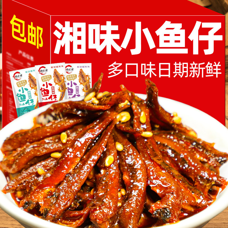 香辣鱼仔劲辣小鱼仔鱼干零食休闲小吃批发好吃美味深海小鱼小包装