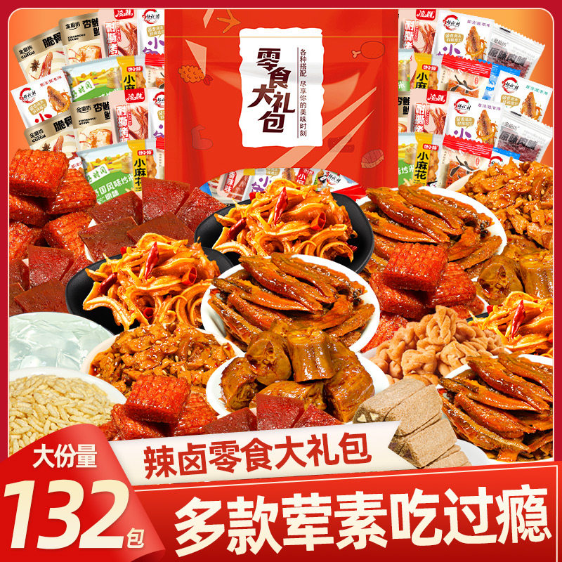 辣卤零食大礼包休闲食品鱼仔网红爆款食品整箱小吃办公室解馋卤味