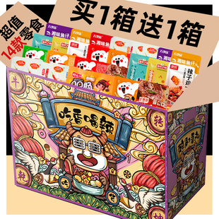 【买一箱送一箱】辣卤零食大礼包休闲礼盒网红食品小吃办公室女生