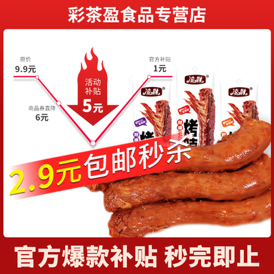 黑鸭手撕烤脖风干零食小吃一整卤味根休闲食品香辣鸡脖非鸭脖解馋