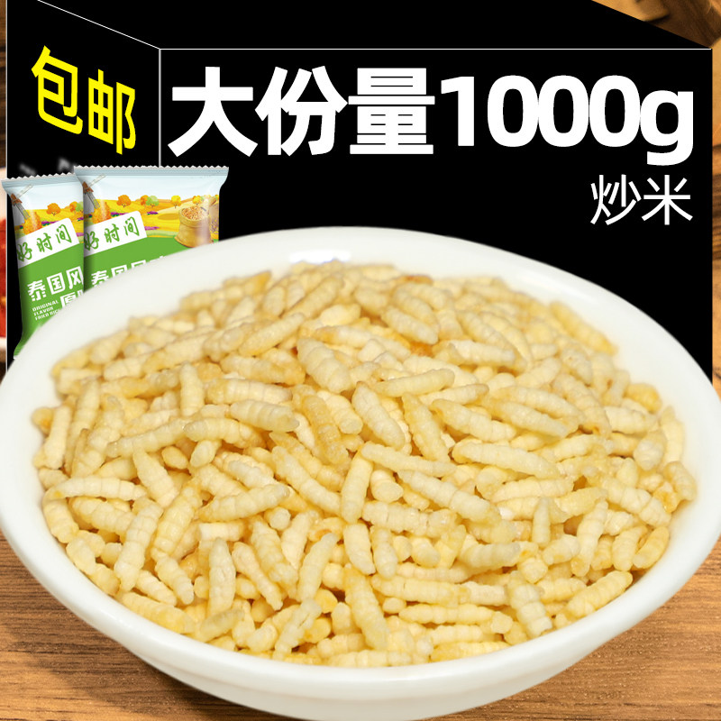 安徽炒米原味农家特产休闲零食大礼包小包装童年怀旧泰国风味香脆,零食/坚果/特产,膨化食品,淘宝优惠券,粉丝福利购,淘宝优惠卷