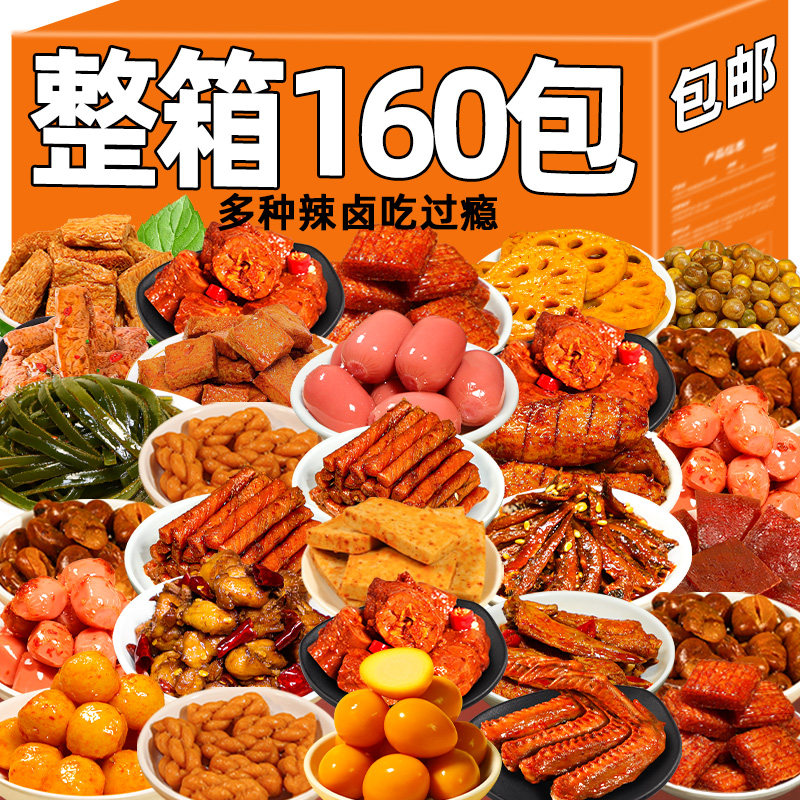 辣卤零食大礼包休闲礼盒网红爆款食品小吃吃货办公室追剧女生解馋