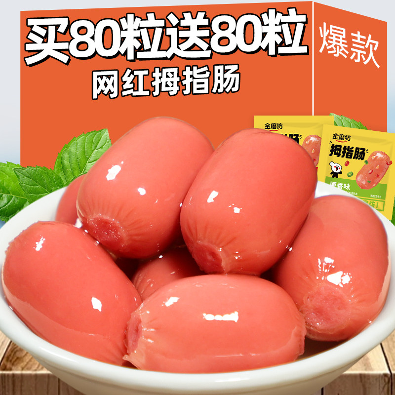 金磨坊拇指肠肉枣肠台式烤肠即食香肠解馋休闲食品香辣小零食小吃,零食/坚果/特产,猪肉类,淘宝优惠券,粉丝福利购,淘宝优惠卷