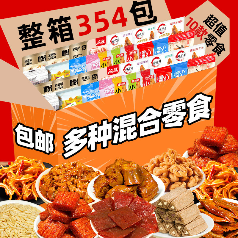 辣卤零食大礼包网红爆款办公室解馋吃货小吃休闲食品巨好吃的年货,零食/坚果/特产,鸭肉零食,淘宝优惠券,粉丝福利购,淘宝优惠卷