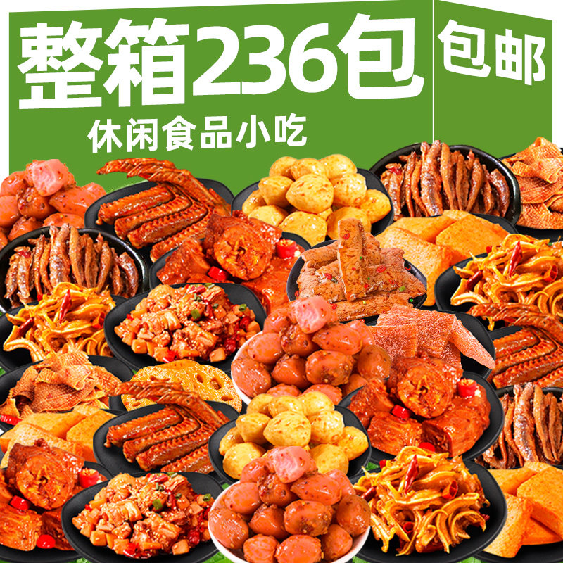 辣卤零食大礼包网红爆款办公室解馋宿舍吃货小吃休闲食品年货整箱,零食/坚果/特产,鸭肉零食,淘宝优惠券,粉丝福利购,淘宝优惠卷