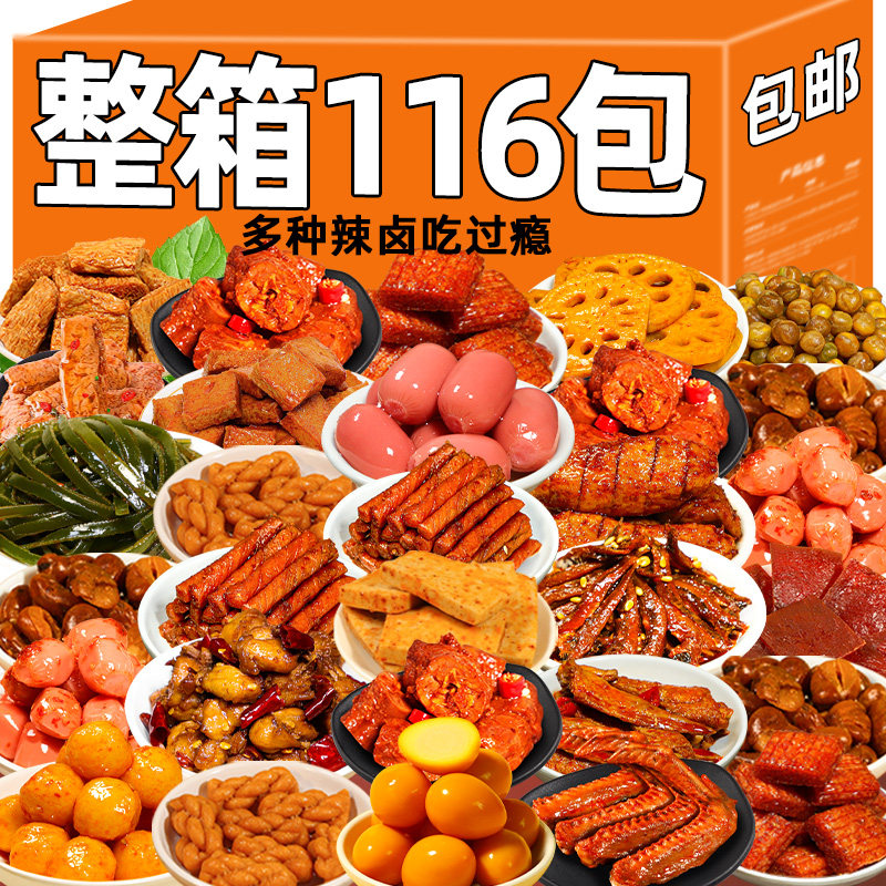 辣卤零食大礼包网红爆款办公室解馋宿舍吃货小吃休闲食品非鱿鱼