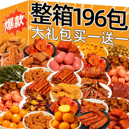 【买一送一】辣卤零食大礼包网红爆款卤味吃货小吃休闲食品小鱼仔