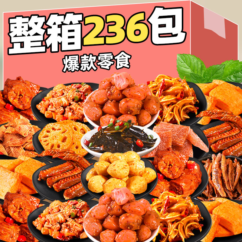 【买一送一】辣卤零食大礼包网红爆款卤味肉吃货小吃休闲食品年货