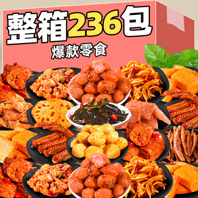 【买一送一】辣卤零食大礼包网红爆款卤味肉吃货小吃休闲食品年货
