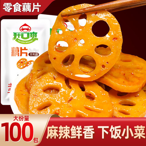 香辣藕片脆下饭菜素菜零食休闲食品解馋小吃外卖小菜即食网红吃货