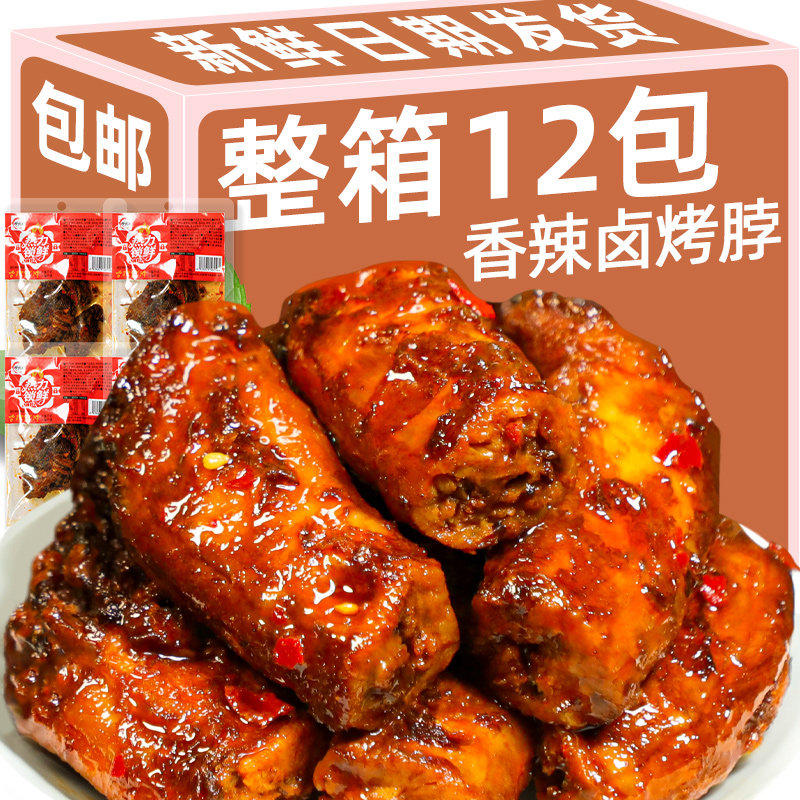 卤烤脖非鸭肉熟食卤味零食夜宵下酒菜即食休闲食品办公室小吃解馋,零食/坚果/特产,鸡肉零食,淘宝优惠券,粉丝福利购,淘宝优惠卷