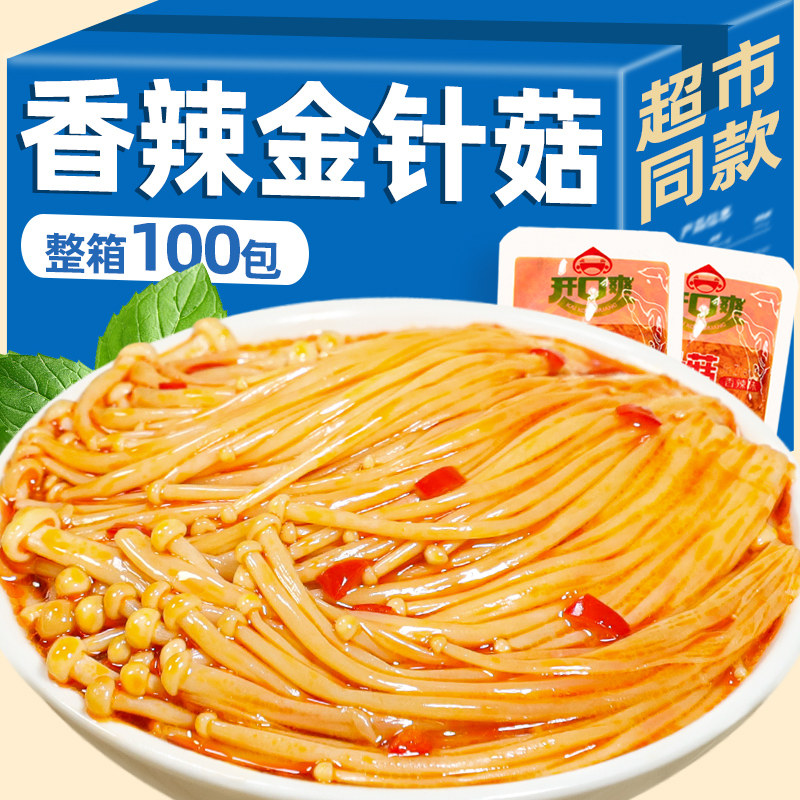 香辣金针菇小包装开袋即食开胃下饭菜咸菜下酒菜休闲食品零食小吃,零食/坚果/特产,蔬菜干,淘宝优惠券,粉丝福利购,淘宝优惠卷