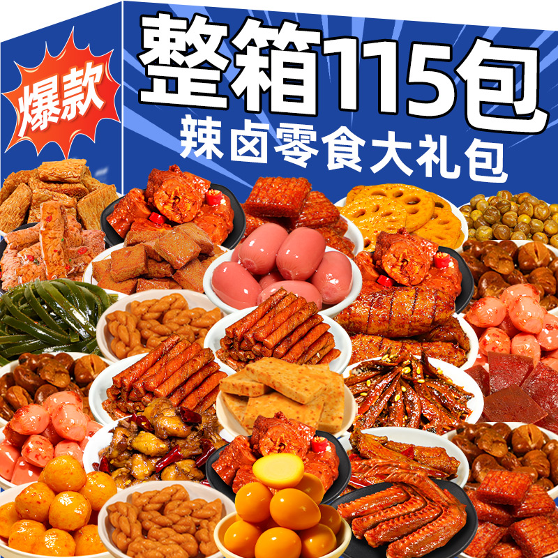 辣卤零食大礼包休闲食品网红小吃办公室解馋夜宵充饥好吃的送女生