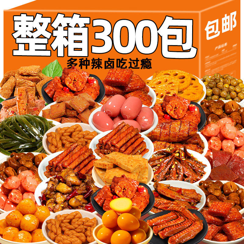 零食大礼包礼盒网红休闲食品卤味吃货夜宵办公室小吃解馋巨好吃的