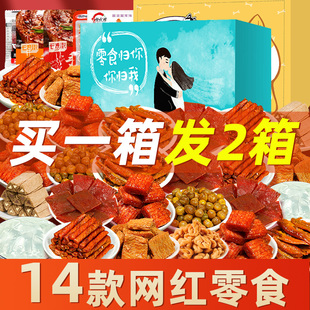【买一箱发两箱】零食大礼包休闲小吃食品年货新年过年礼盒美食辣
