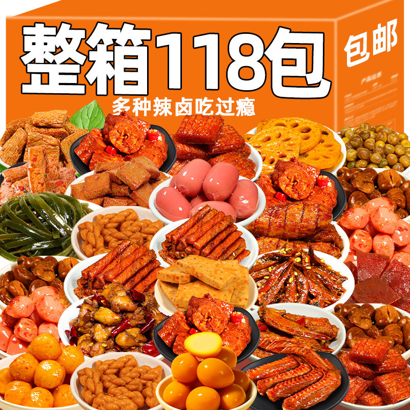 辣卤零食大礼包整箱卤味鸭肉鸡肉辣条追剧夜宵解馋休闲小吃零食品