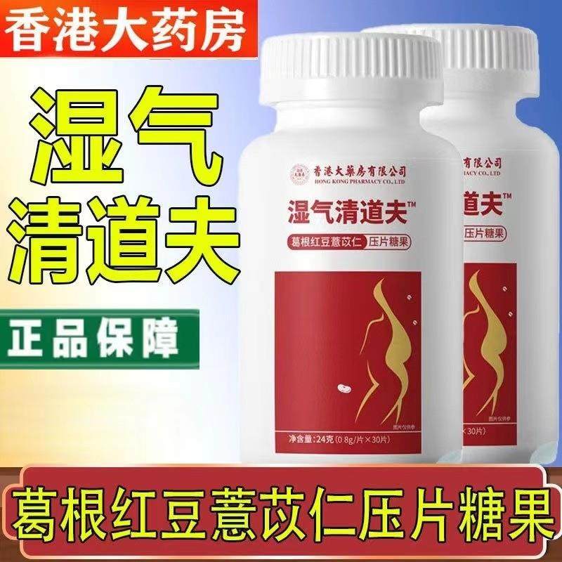 湿气清道夫香港大药房葛根红豆薏苡仁压片糖果官方官网正品