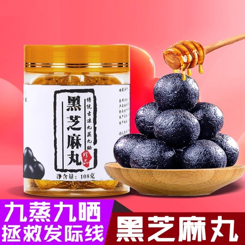 九蒸九晒黑芝麻丸无糖孕妇养生即食纯手工九制蜂蜜辟谷食品芝麻丸