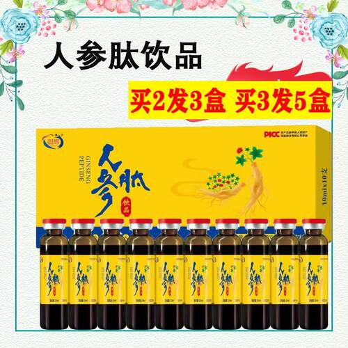 人参肽口服液免疫营养补品礼物送父母长辈好体质