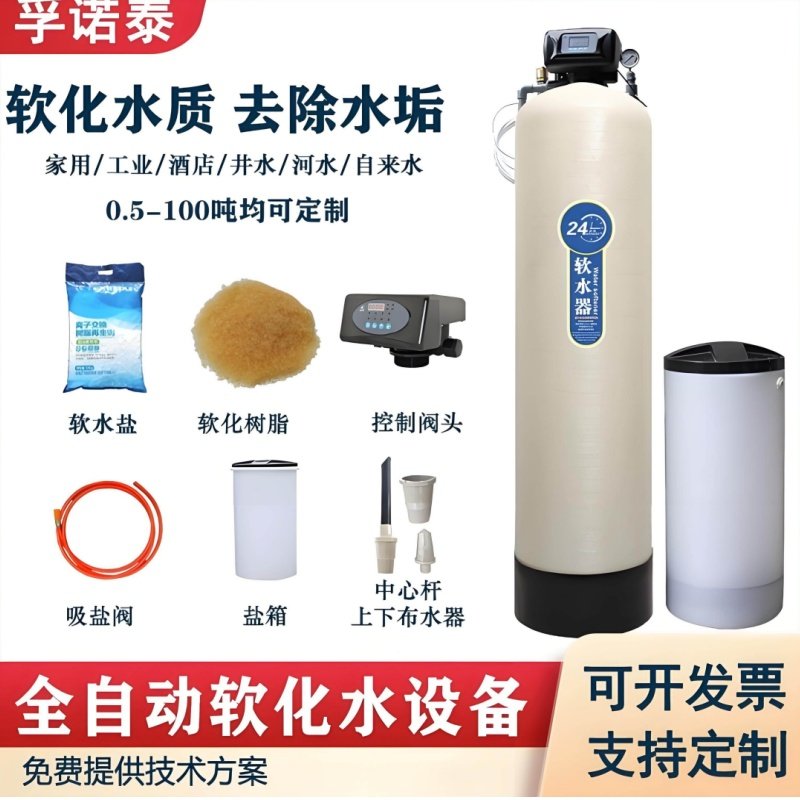 工业锅炉软化水处理设备地下井水过滤软水器锅炉鱼塘软水设备自动