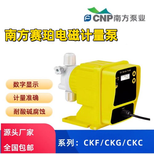南方赛珀加药电磁计量泵