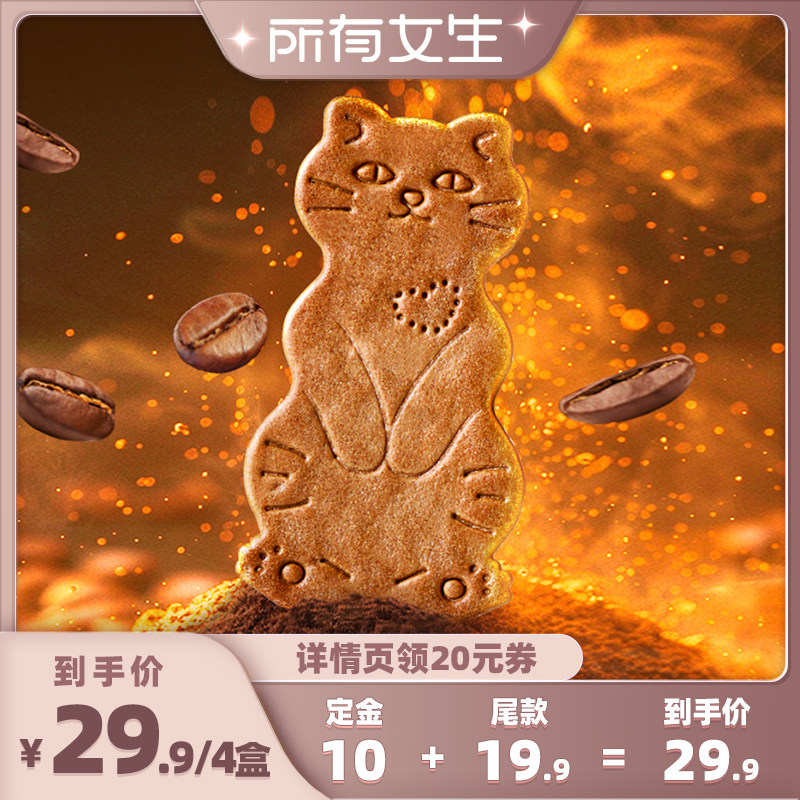 【所有女生直播间】Aoligei黄油猫酪饼干小猫饼休闲解馋小吃零食