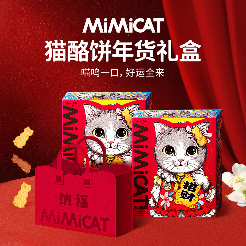 黄油猫酪饼干小猫饼礼盒送人礼物早餐休闲解馋小吃零食品大礼包