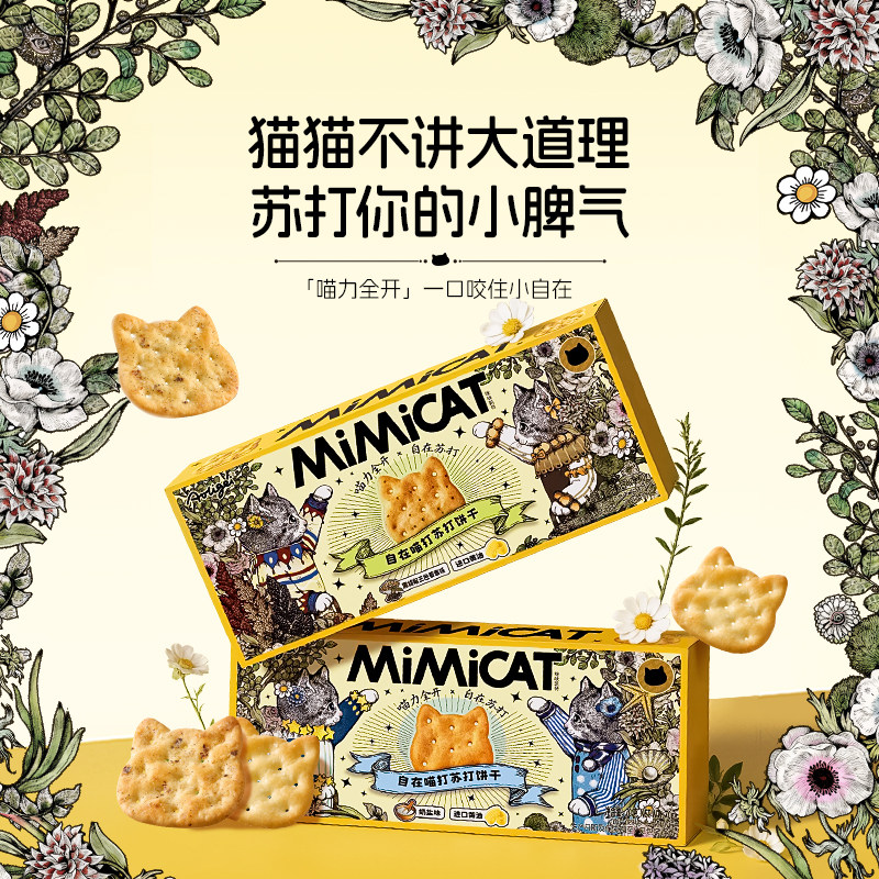 苏打小猫饼干黄油奶盐藜麦咸味梳代早餐下午茶充饥休闲解馋零食品