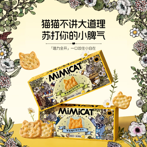 苏打小猫饼干黄油奶盐藜麦咸味梳代早餐下午茶充饥休闲解馋零食品
