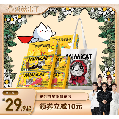 【香菇来了】【送猫包】黄油猫酪饼干小猫小鸡蛋曲奇休闲解馋零食